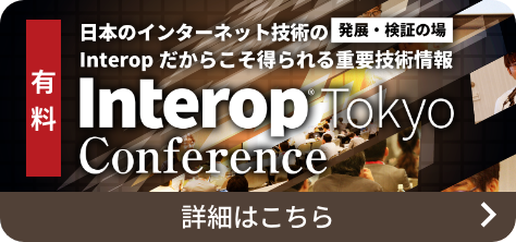 Interop Tokyo Conference